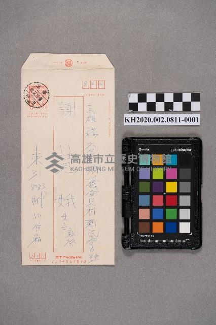 洪宜同致謝慧娥之書信藏品圖，第1張