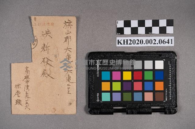 徐詹顯致洪新發明信片藏品圖，第1張