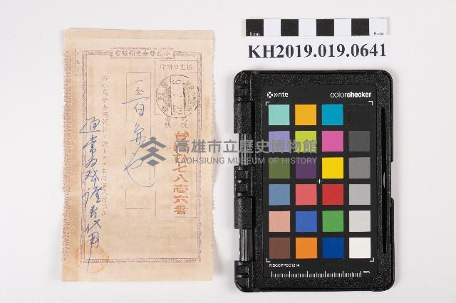 小為替金受領證書藏品圖，第1張