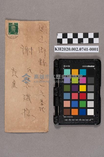 洪新發致謝慧娥之書信藏品圖，第1張