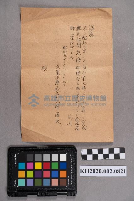 六龜小學校邀請信函藏品圖，第1張
