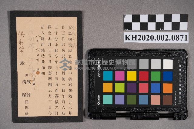 周物儀訃聞藏品圖，第1張