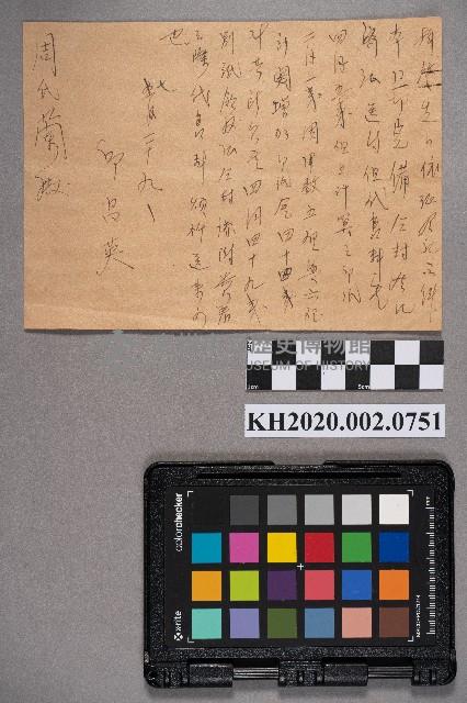 邱昌英致周蘭之書信藏品圖，第1張