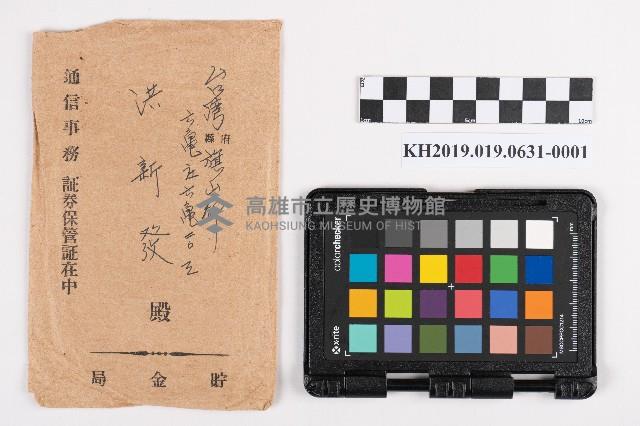 貯金局約束手形藏品圖，第1張