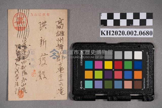 池田班入代良治郎致洪新發之明信片藏品圖，第1張
