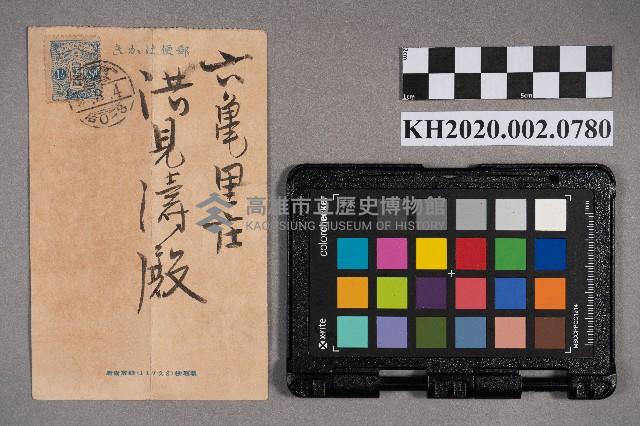 阿緱拓殖株式會社致洪見濤之明信片藏品圖，第1張