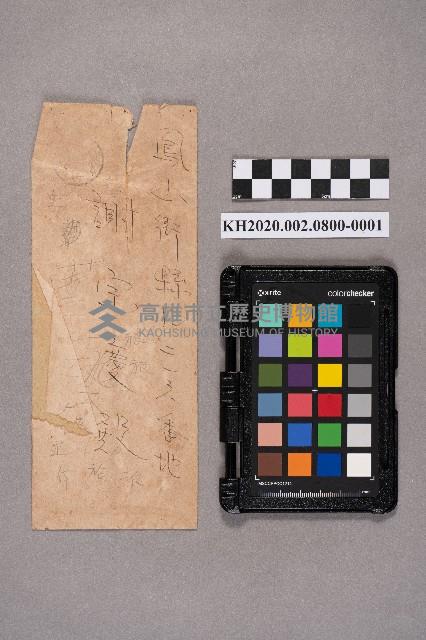  洪新發致謝宗慶之書信藏品圖，第1張