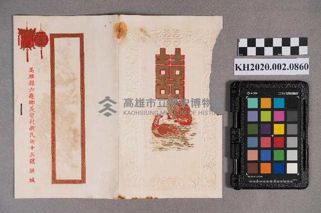 洪新發寄出之喜帖藏品圖，第1張