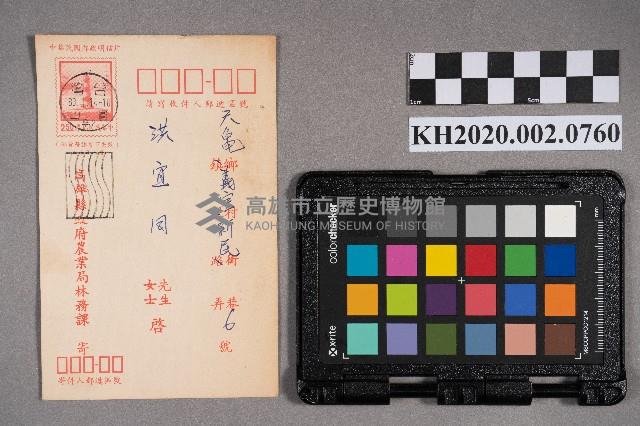 高雄縣政府農業局林務課致洪宜同之明信片藏品圖，第1張