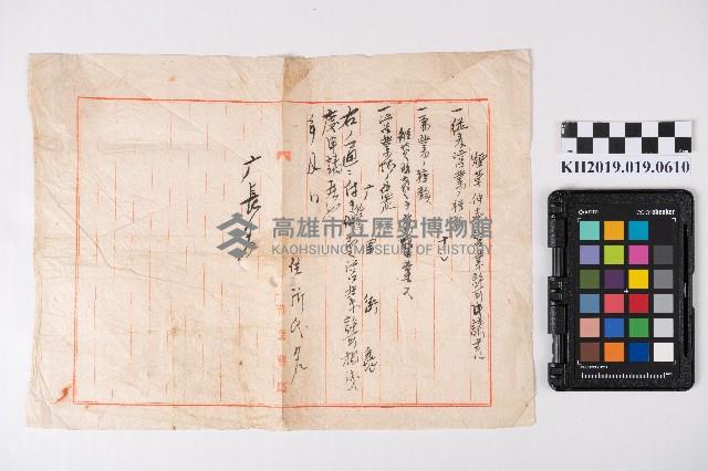 菸草仲賣營業許可申請書藏品圖，第1張