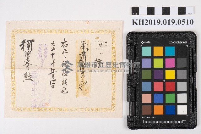 利源利商店領收證藏品圖，第1張