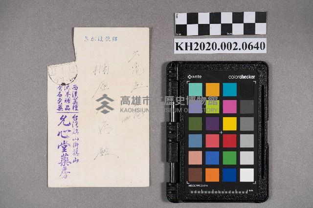 旗山街旗山允心堂藥房致稇原商店明信片藏品圖，第1張