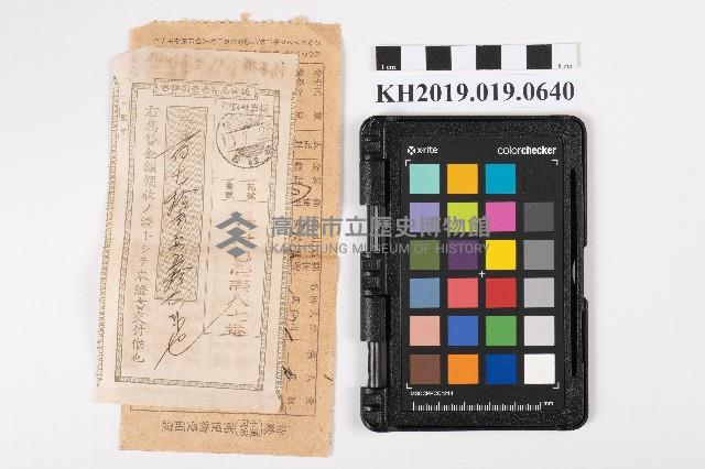 通常為替金受領證書藏品圖，第1張