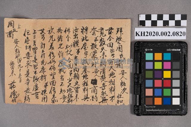 莊德致周蘭之書信藏品圖，第1張