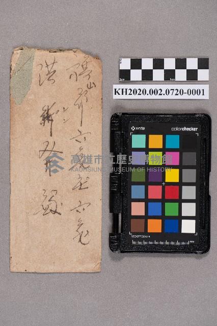 安富○○（寅吉）致洪新發之書信藏品圖，第1張