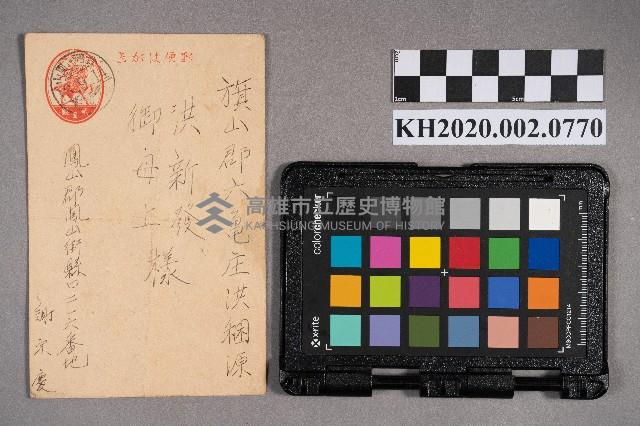 致洪新發和周蘭的家書藏品圖，第1張