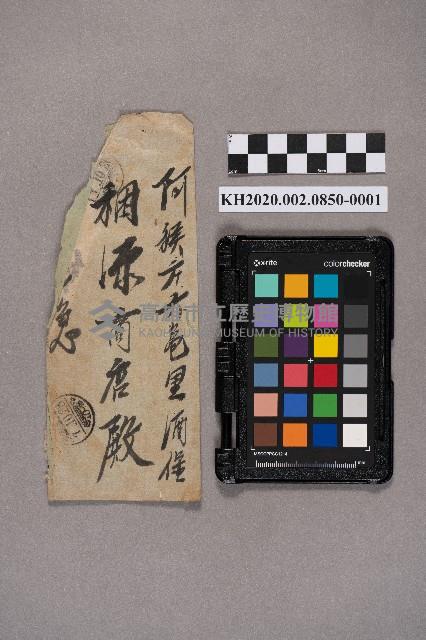 劉福造致稇源商店之書信藏品圖，第1張