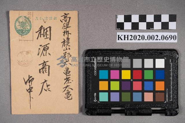 周安枋致洪稇源商店之明信片藏品圖，第1張