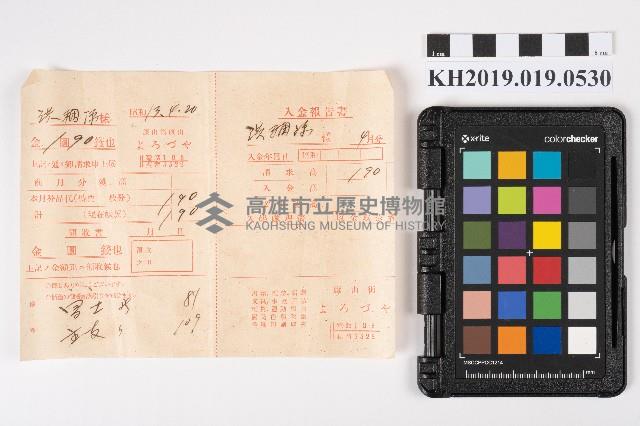 雜貨店領收證藏品圖，第1張