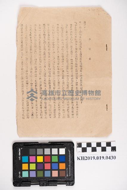 都市規劃土地變更之辦理程序及補償申請說明書藏品圖，第1張