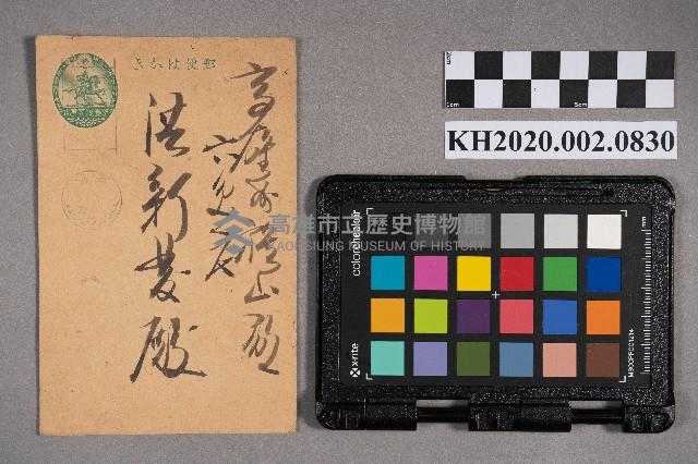 ○○木○次致洪新發之明信片藏品圖，第1張