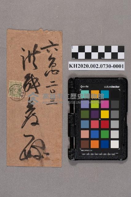 屏東郡役所致洪能發之文件藏品圖，第1張