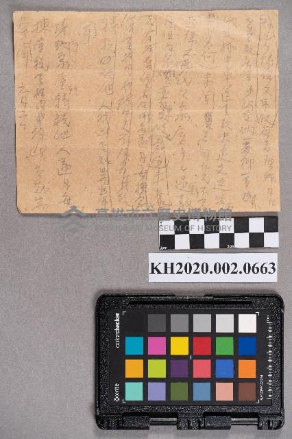 關於房屋轉稅一事之手札藏品圖，第1張