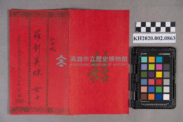 洪新發致羅彭英妹之喜帖藏品圖，第1張