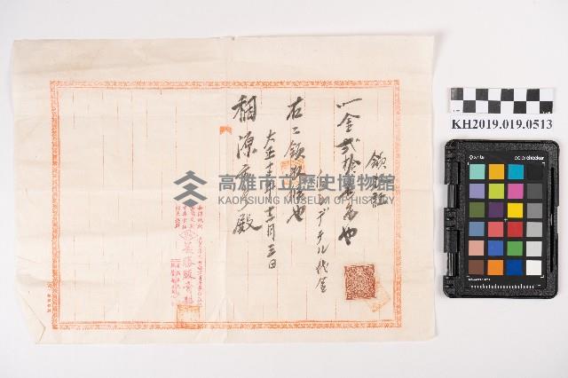 領收證藏品圖，第1張