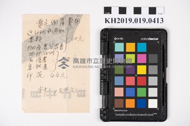 賣主佃農總費用藏品圖，第1張