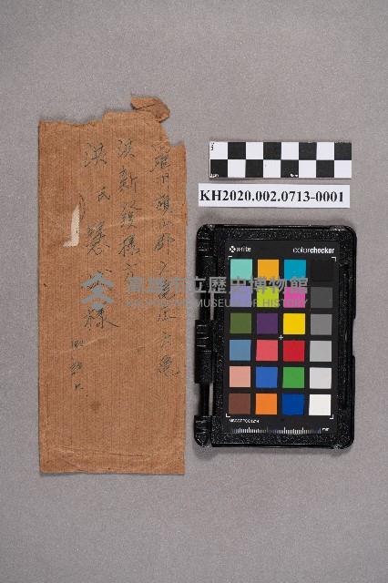 陳素娥致洪慧娥之書信藏品圖，第1張