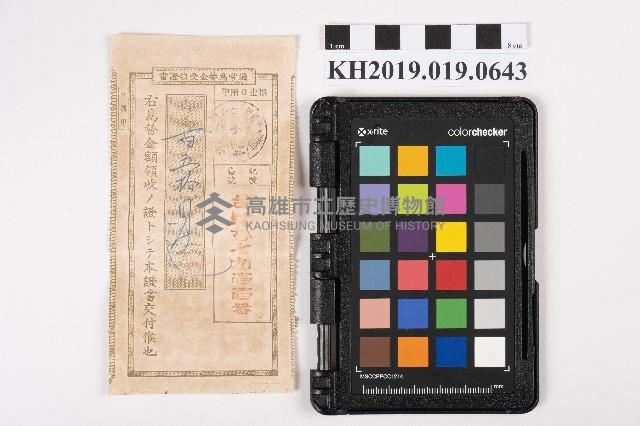 通常為替金受領證書藏品圖，第1張