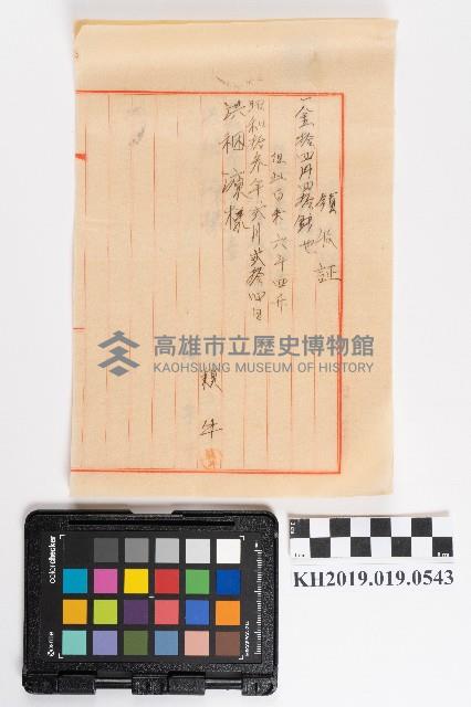 購米領收證藏品圖，第1張