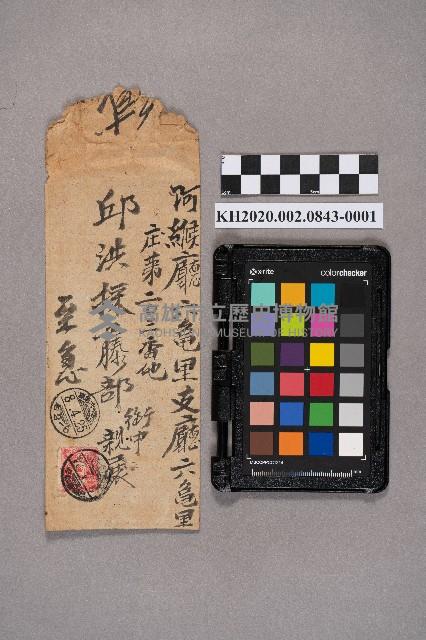 郭桂壽致邱洪採藤部之書信藏品圖，第1張