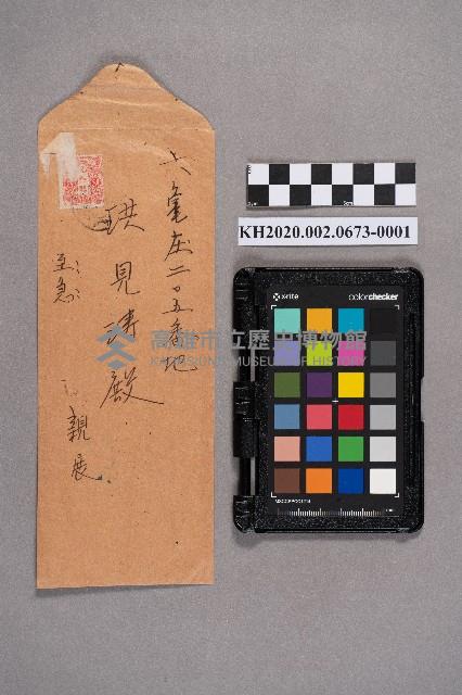 邱雲章致洪見濤之書信藏品圖，第1張