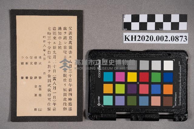 洪見萬訃聞藏品圖，第1張