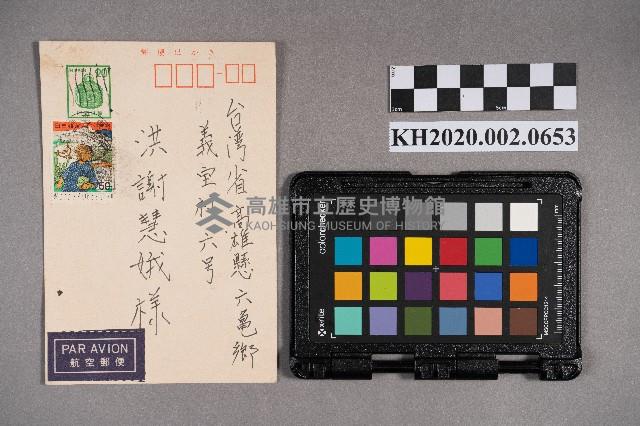 寺脇房市致洪謝慧娥賀年明信片藏品圖，第1張