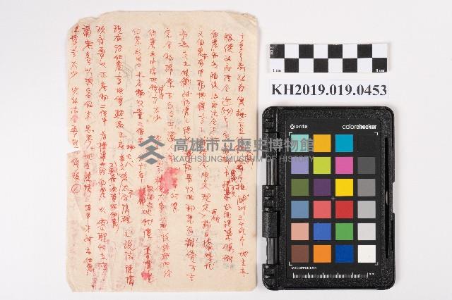 三七五條例之不合理之處書寫請願書草擬稿藏品圖，第1張