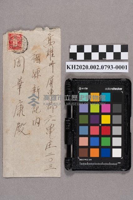 洪新發致周蘭之書信藏品圖，第1張