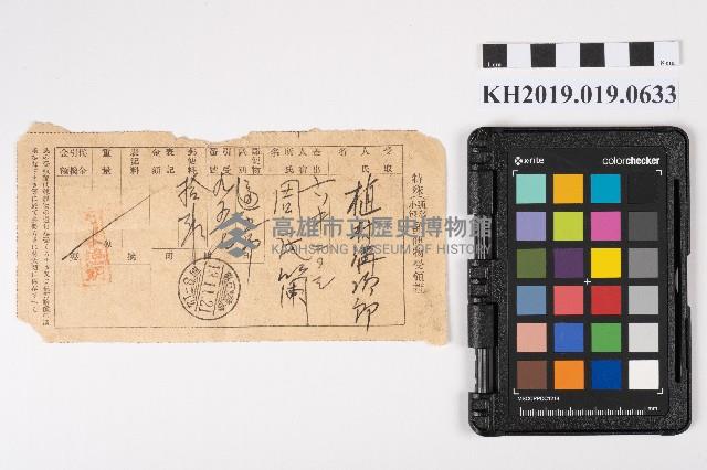 特殊郵便物受領證藏品圖，第1張