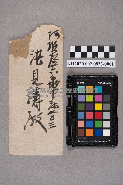 ○○○○致洪見濤之書信藏品圖，第1張