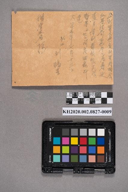 劉福星致稇源支店之書信藏品圖，第17張