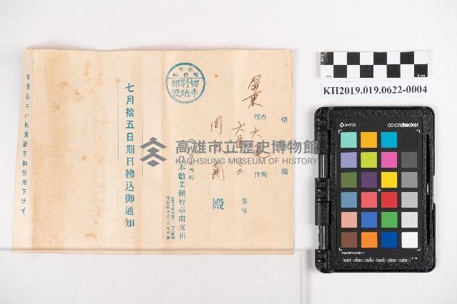 周蘭振替儲金受入報告書、拂込通知書藏品圖，第7張