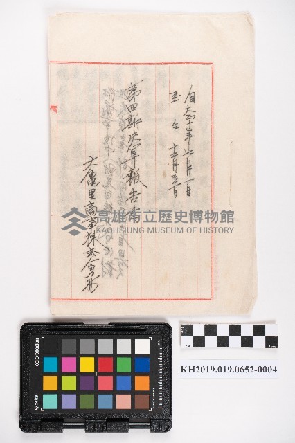 六龜商事株式會社運作總則藏品圖，第7張