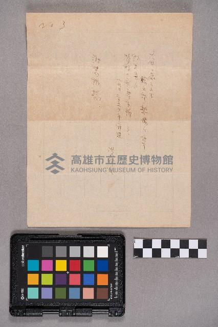 洪新發致謝慧娥之書信藏品圖，第7張