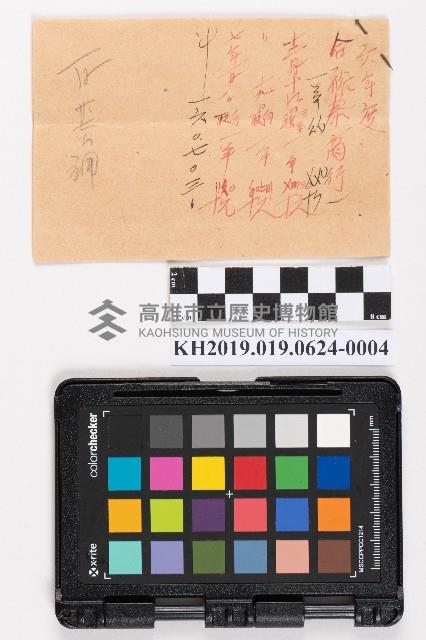 利下御通知、送金御案內藏品圖，第7張