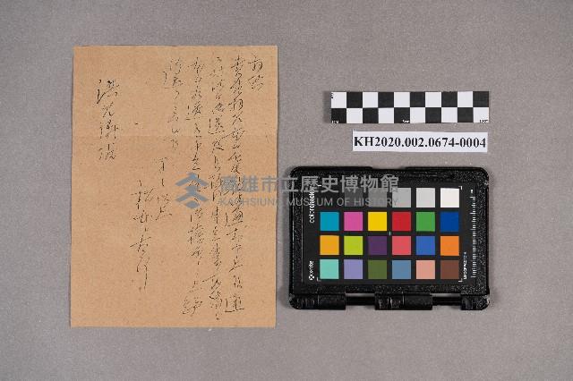 松本大郎致洪見濤之書信藏品圖，第7張