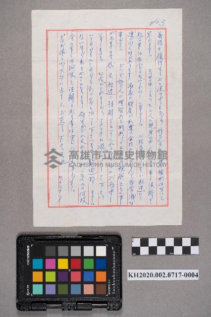 盧伯恩致洪謝慧娥之書信藏品圖，第7張