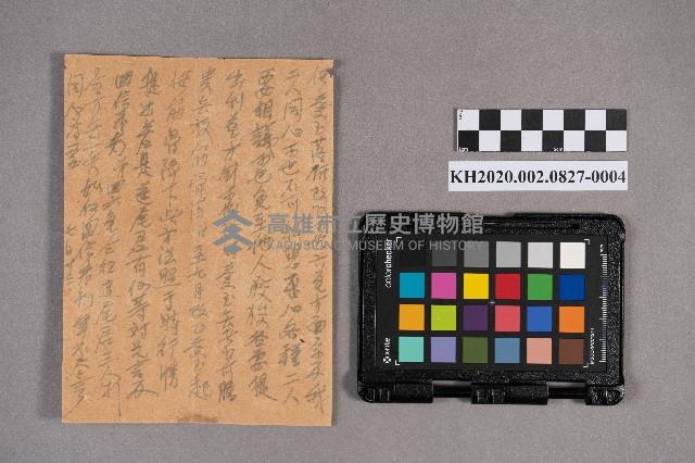 劉福星致稇源支店之書信藏品圖，第7張