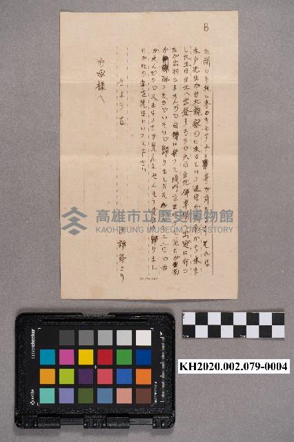 周德仁致周華康之書信；洪新發致周蘭之書信藏品圖，第7張